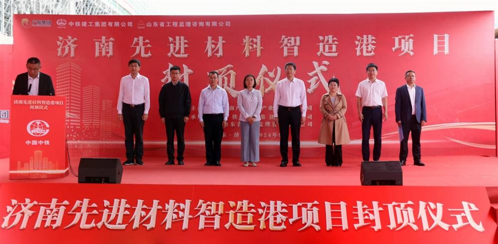 百日攻堅(jiān)，今日封頂！ 濟(jì)南產(chǎn)發(fā)集團(tuán)先進(jìn)材料智造港項(xiàng)目 主體封頂